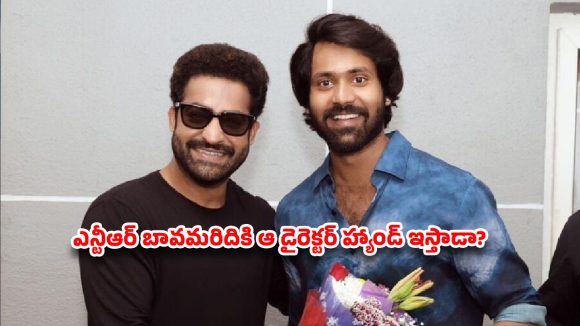 నార్నె నితిన్ ‘రిస్క్’ గేమ్.. ఫ్లాప్ డైరెక్టర్‌తో జూదం? ఆ బ్యానర్ కొంపముంచుతారా!
