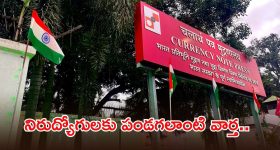 ఇదేం విచిత్రం.. లంచాల స్టేషన్‌కు నెంబర్-1 ర్యాంకా..?