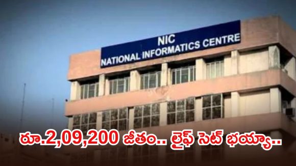 నిరుద్యోగులకు సువర్ణవకాశం.. నేషనల్ ఇన్ఫర్మేటిక్స్ సెంటర్‌లో ఉద్యోగాలు, విద్యార్హత ఇదే