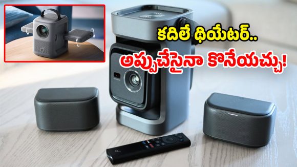 ప్రపంచంలోనే ఫస్ట్ టైమ్.. డిటాచబుల్ స్పీకర్లతో వచ్చిన.. పవర్‌ఫుల్ ప్రొజెక్టర్!
