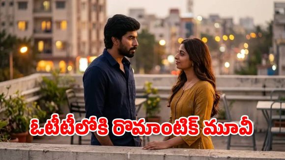 డేటింగ్ యాప్ తో మొదలయ్యే తమిళ లవ్వు… తెలుగులో కూడా చూడచ్చు