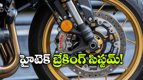 హై పెర్ఫార్మెన్స్ బైక్‌ లకు కొత్త బ్రేక్ టెక్నాలజీ.. పనితీరు చూస్తే మతిపోవాల్సిందే!