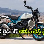 నయా కలర్స్, సూపర్ టైర్స్.. కొత్త బైక్ ఏముంది భయ్యా!