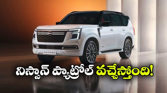 భారత్‌లోకి నిస్సాన్ ప్యాట్రోల్ ఎంట్రీ, ల్యాండ్ క్రూయిజర్‌కు షాక్ తప్పదా?