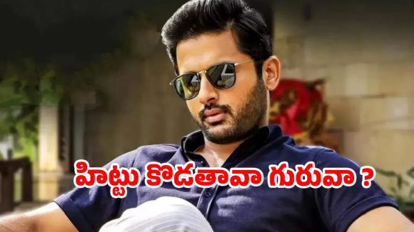 మార్కెట్ జీరో.. క్రేజ్ నిల్.. అయినా ఆగేదేలే అంటున్న నితిన్ !