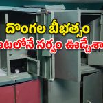 డిచ్‌పల్లిలో పట్టపగలే భారీ చోరీ.. 12 తులాల బంగారం, నగదు మాయం!
