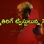 నిద్ర లేచి చూస్తే పక్కనే శవం… ఊహించని మలుపులతో కేక పెట్టిస్తున్న క్రైమ్ థ్రిల్లర్