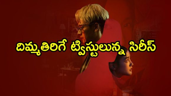 నిద్ర లేచి చూస్తే పక్కనే శవం… ఊహించని మలుపులతో కేక పెట్టిస్తున్న క్రైమ్ థ్రిల్లర్