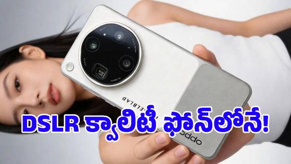 Find X9 Ultra లాంచ్ డేట్ ఫిక్స్.. ఈ కెమెరా సెటప్ చూస్తే ఎవరికైనా ఫ్యూజులు ఎగిరిపోవాల్సిందే!