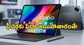 భారీ బ్యాటరీ, సూపర్ ఫాస్ట్ ప్రాసెసర్.. OPPO Pad 5 Pro, Pad Mini ప్రత్యేకతలు ఇవే!