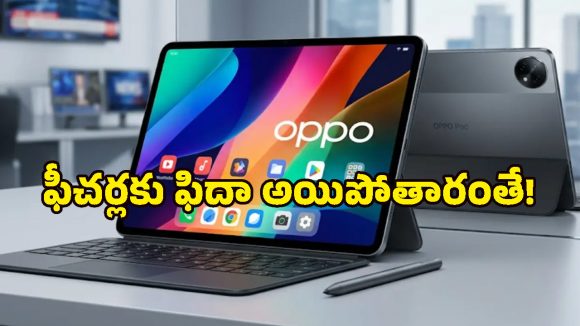 భారీ బ్యాటరీ, సూపర్ ఫాస్ట్ ప్రాసెసర్.. OPPO Pad 5 Pro, Pad Mini ప్రత్యేకతలు ఇవే!