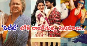 This Week OTT Releases : ఈ వారం ఓటీటీలోకి బోలెడు సినిమాలు.. ఆ రెండు డోంట్ మిస్..