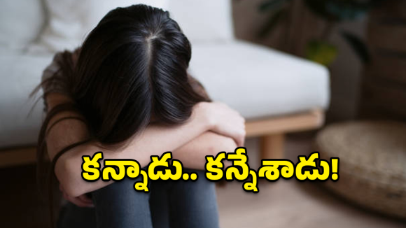 Odisha Crime: ఛీ ఛీ.. అసలు వీడు తండ్రేనా..  కన్నకూతురిపై కన్నేసిన కామాంధుడు!