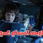 హైజాకర్లకి సీన్ సితారే.. ఆ ఇల్లాలి దెబ్బకి ఉగ్రవాదుల గుండెలు హడల్