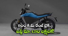ఓలా ఎలక్ట్రిక్ కళ్లు చెదిరే ఆఫర్, ఈ బైక్ పై ఏకంగా రూ. 60,000 తగ్గింపు!
