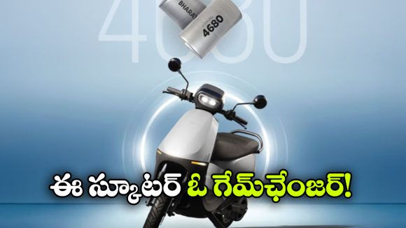 ఈవీ మార్కెట్‌ లో సంచలనం, ఓకే ఛార్జ్ తో  320 కిమీ వెళ్లే ఓలా స్కూటర్ వచ్చేసింది!