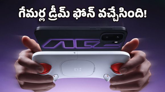 గేమర్ల కోసం OnePlus సరికొత్త ప్రయోగం.. ఈ ఫోన్ కొంటే గేమింగ్ కన్సోల్‌ను ఫ్రీగా పట్టుకెళ్లొచ్చు!