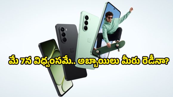 మిడ్‌రేంజ్ ధరలో ప్రీమియం ఫీచర్లు.. గేమర్స్ కోసం OnePlus Nord CE 6 వచ్చేస్తోంది!