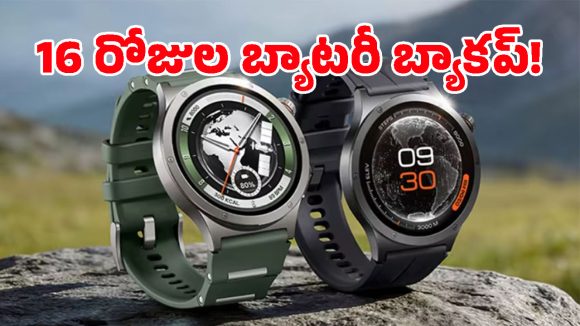 వన్‌ప్లస్ నుంచి క్రేజీ అప్డేట్ మావా.. ఈ కొత్త వాచ్ ధర, ఫీచర్లు తెలిస్తే పిచ్చెక్కిపోవాల్సిందే! 