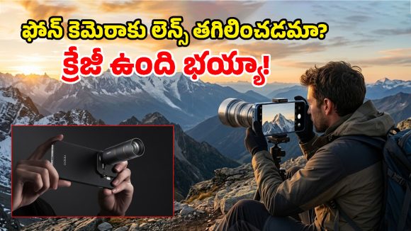 10x ఆప్టికల్ జూమ్, 200MP కెమెరా.. ఈ ఫోన్ మీ చేతిలో ఉంటే ఇక మీరూ ప్రొఫెషనల్ ఫోటోగ్రాఫరే!