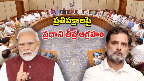 Women Bill: విపక్షాలు తప్పు చేశాయ్.. పర్యవసానాలు తప్పవు.. ప్రధాని మోదీ తీవ్ర హెచ్చరిక