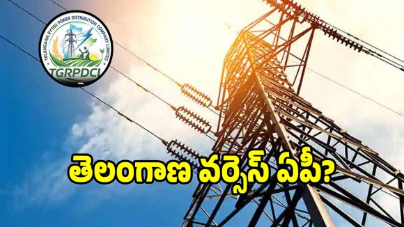 నూతన రైతు డిస్కంలో ప్రాంతీయ చిచ్చు.. సీఎండీ ఆఫీసులో అవమానకర సీన్లు..?