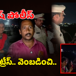 Palnadu: ఆత్మహత్యకు సిద్ధమైన ఫ్యామిలీ.. పోలీసులు వారిని ఎలా కాపాడారంటే?
