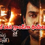 బిగ్ బాస్ అర్జున్ అంబటి ‘పరమపద సోపానం’.. మెగా మూవీలో ఛాన్స్ తర్వాత వస్తున్న క్రేజీ అప్‌డేట్!