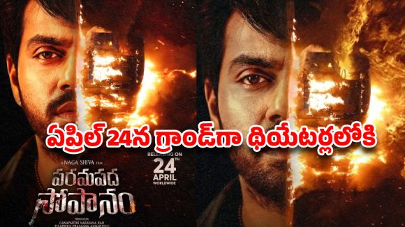 బిగ్ బాస్ అర్జున్ అంబటి ‘పరమపద సోపానం’.. మెగా మూవీలో ఛాన్స్ తర్వాత వస్తున్న క్రేజీ అప్‌డేట్!