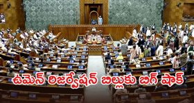 BREAKING: మోదీ సర్కార్‌కు బిగ్ షాక్.. వీగిపోయిన 131వ రాజ్యాంగ సవరణ బిల్లు