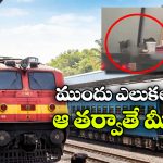 Shocking Video: ట్రైన్ ఫుడ్ తింటున్నారా? ఈ వీడియో చూసాక జీవితంలో ఆ ఆలోచన రాదు!