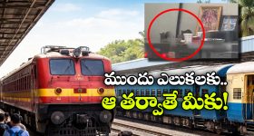 Shocking Video: ట్రైన్ ఫుడ్ తింటున్నారా? ఈ వీడియో చూసాక జీవితంలో ఆ ఆలోచన రాదు!