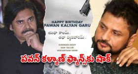 డెంజర్ జోన్‌లో పవన్ కళ్యాణ్ కెరీర్ ? 'ఉస్తాద్' డిజాస్టర్ తర్వాత మళ్ళీ అదే తప్పు..