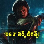 ‘ఓజీ 2’ ర్యాంపేజ్ బిగిన్స్.. పవర్ స్టార్ బాక్సాఫీస్ వేట షురూ!