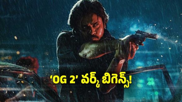 ‘ఓజీ 2’ ర్యాంపేజ్ బిగిన్స్.. పవర్ స్టార్ బాక్సాఫీస్ వేట షురూ!