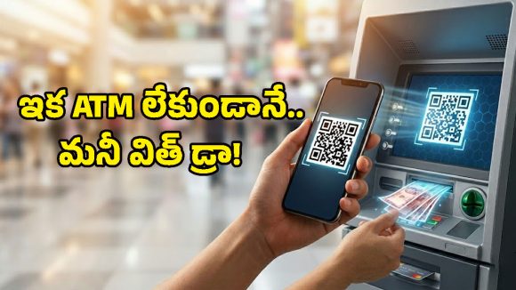 ఏటీఎం కార్డు ఇంట్లో మర్చిపోయారా? పేటీఎం ఉంటే చాలు.. ఇలా నగదు విత్ డ్రా చేసుకోవచ్చు!
