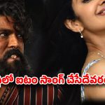 చరణ్ ఫ్యాన్స్‌కు బ్యాడ్ న్యూస్… ఐటెం సాంగ్ కోసం ఆ బ్యూటీని దింపుతున్న బుచ్చిబాబు?