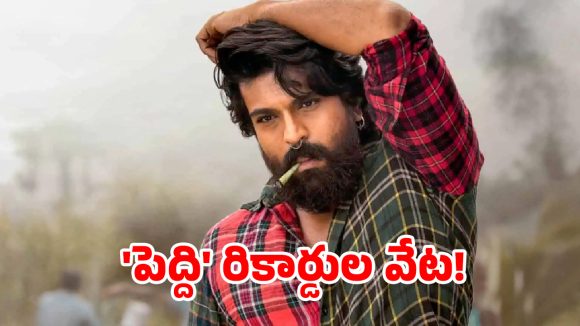 ఉత్తరాంధ్రలో ‘పెద్ది’ ఊచకోత షురూ.. 23 కోట్లతో చరణ్ రేంజ్ మామూలుగా లేదుగా!