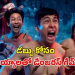 కాకి మాంసం వేపుడుతో దెయ్యాలకు విందు… నవ్వులు పూయిస్తూనే వెన్నులో వణుకు పుట్టిస్తున్న హారర్