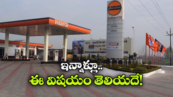 డ్రింకింగ్ వాటర్ To ఫస్ట్ ఎయిడ్.. ఏంటీ పెట్రోల్ బంక్ లో ఇన్ని ఫ్రీ సర్వీసులు లభిస్తాయా?