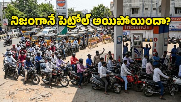 పెట్రోల్ బంకుల దగ్గర అసలేం జరుగుతోంది? ఒక్క రూమర్.. రెండు రాష్ట్రాల్లో అల్లకల్లోలం!