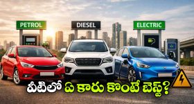 పెట్రోల్, డీజిల్, ఎలక్ట్రిక్.. ఐదేళ్లలో ఏ కారుకు ఎంత ఖర్చు అవుతుందంటే?