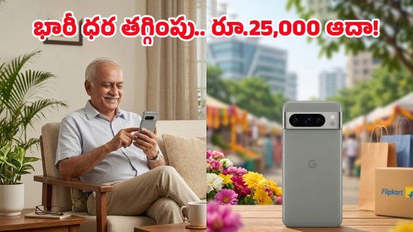 అంత ధర ఉన్న ఫోన్ ఇంత తక్కువకా? ఫ్లిప్‌కార్ట్‌లో గూగుల్ పిక్సెల్ 10పై కళ్లు చెదిరే ఆఫర్!