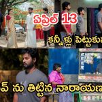 Podarillu Today Episode : కన్నీళ్లు పెట్టుకున్న గాయత్రి.. బాధపడ్డ మాధవ్.. మహా మాటతో కన్నీళ్లు పెట్టుకున్న కన్నా..