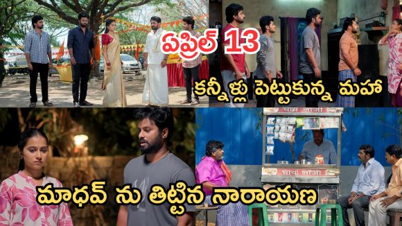 Podarillu Today Episode : కన్నీళ్లు పెట్టుకున్న గాయత్రి.. బాధపడ్డ మాధవ్.. మహా మాటతో కన్నీళ్లు పెట్టుకున్న కన్నా..