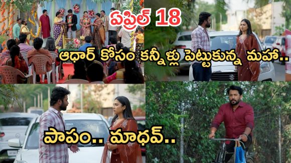 Podarillu Today Episode : మహా కోసం చక్రి ప్లాన్.. అయ్యో.. పాపం మహా.. మాధవ్ కోసం గాయత్రి కన్నీళ్లు..