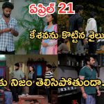 Podarillu Today Episode : కేశవను కొట్టిన మహా.. శైలును కాపాడిన కేశవ.. మాధవ్ కు నిజం తెలుస్తుందా..?