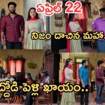 Podarillu Today Episode : మాధవ్ కు దొరికిపోయిన కన్నా.. హమ్మయ్య పెళ్లి కన్ఫార్మ్.. హైలెట్ సీన్ ఇదే..