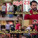 Podarillu Today Episode : కేశవ, చక్రీలకు మహా స్ట్రాంగ్ వార్నింగ్.. కన్నా ఎమోషనల్.. మాధవ్ కు నిజం చెప్పిన కవిత..?