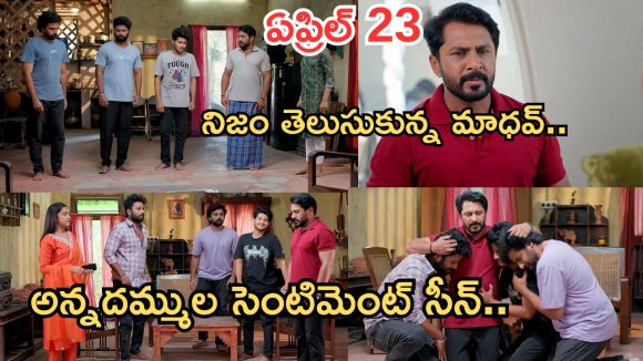 Podarillu Today Episode : కేశవ, చక్రీలకు మహా స్ట్రాంగ్ వార్నింగ్.. కన్నా ఎమోషనల్.. మాధవ్ కు నిజం చెప్పిన కవిత..?
